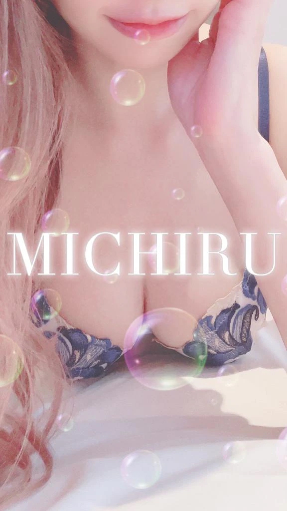 みちる