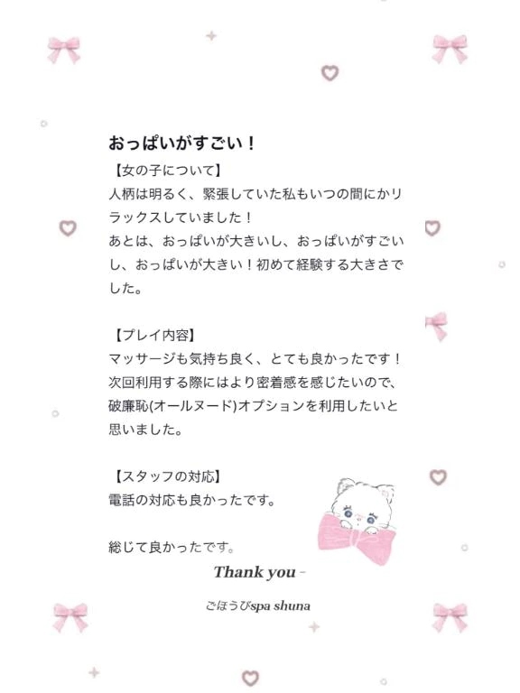 しゅな