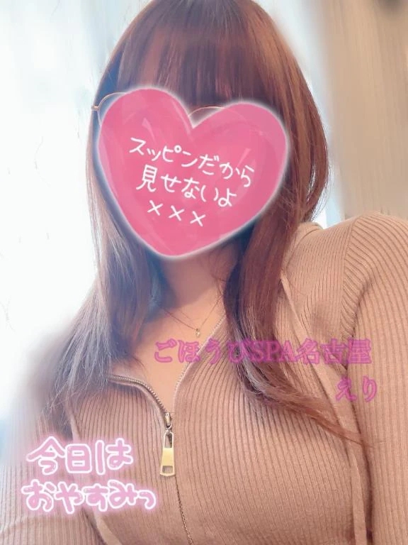 えり