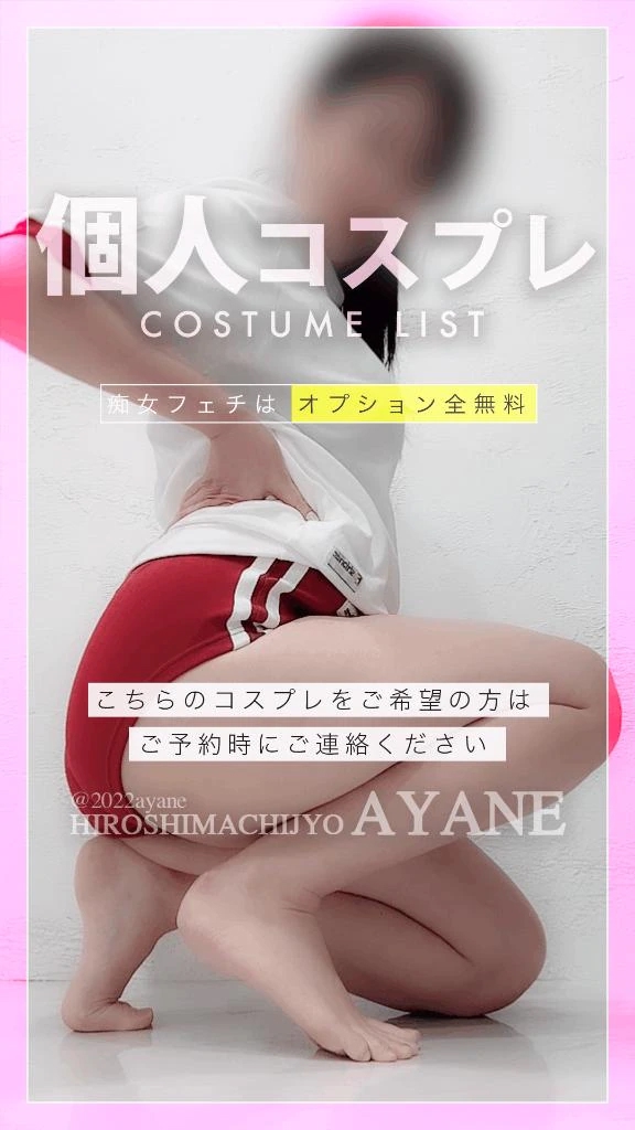 あやね