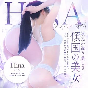 ひな