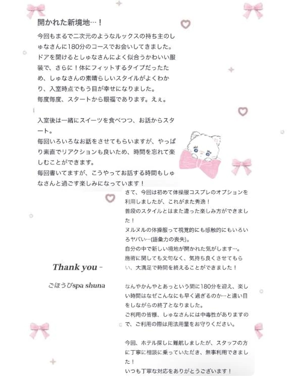 しゅな