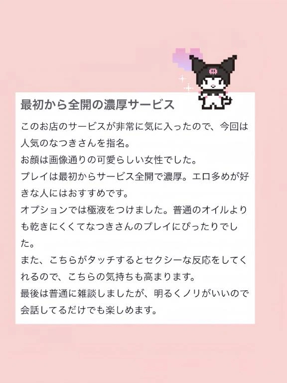 なつき