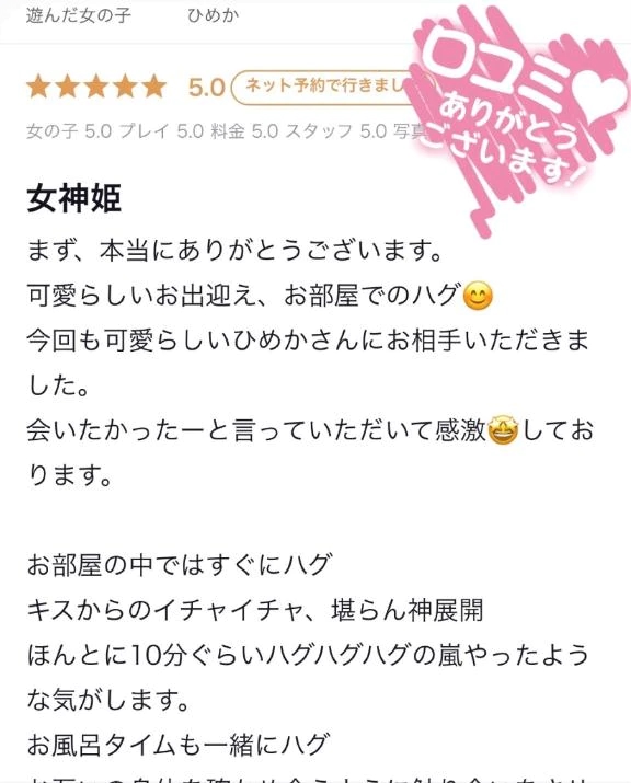 ひめか