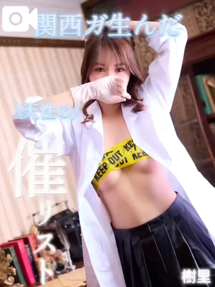 樹里