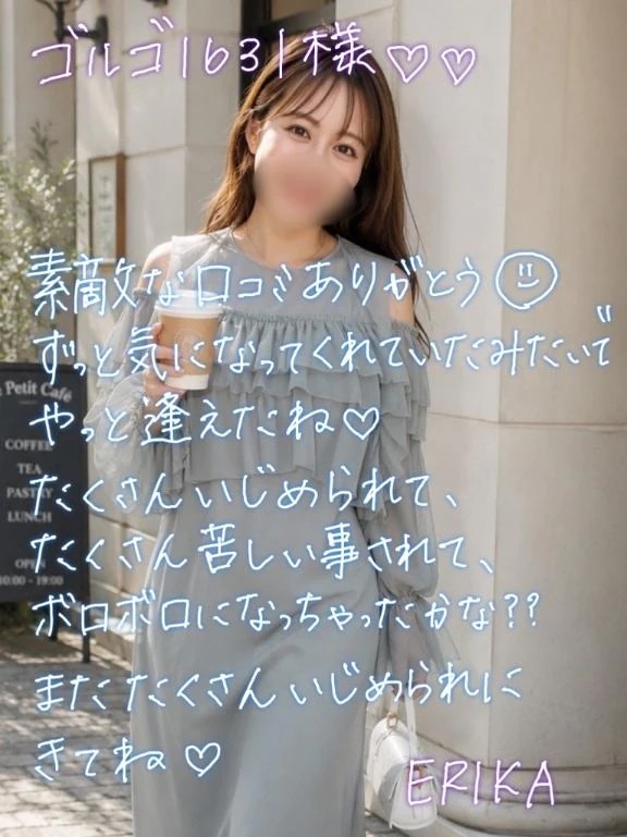 えりか