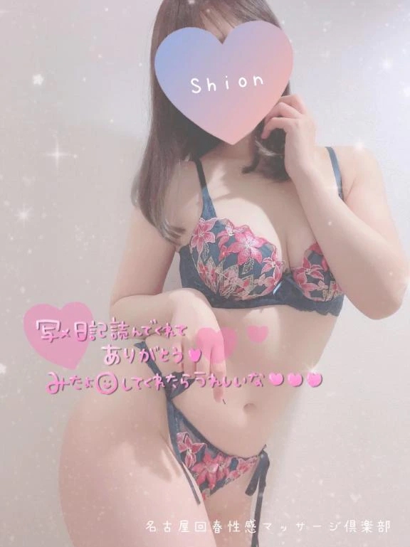 しおん
