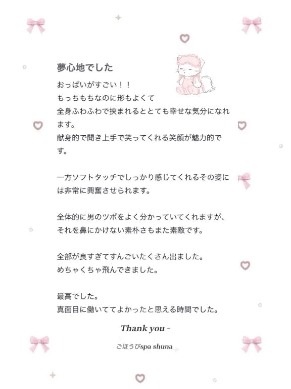 しゅな