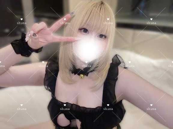 しゅな