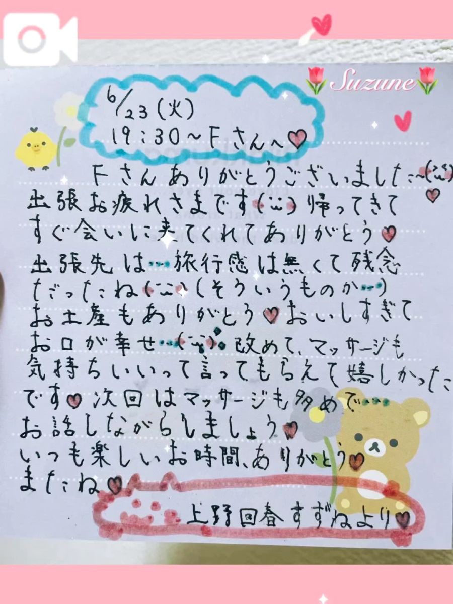 すずね