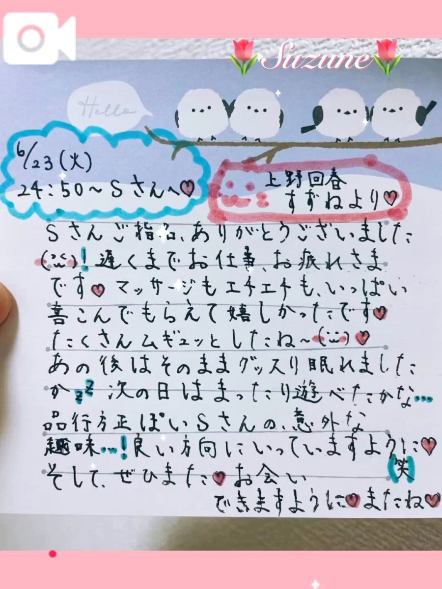 すずね