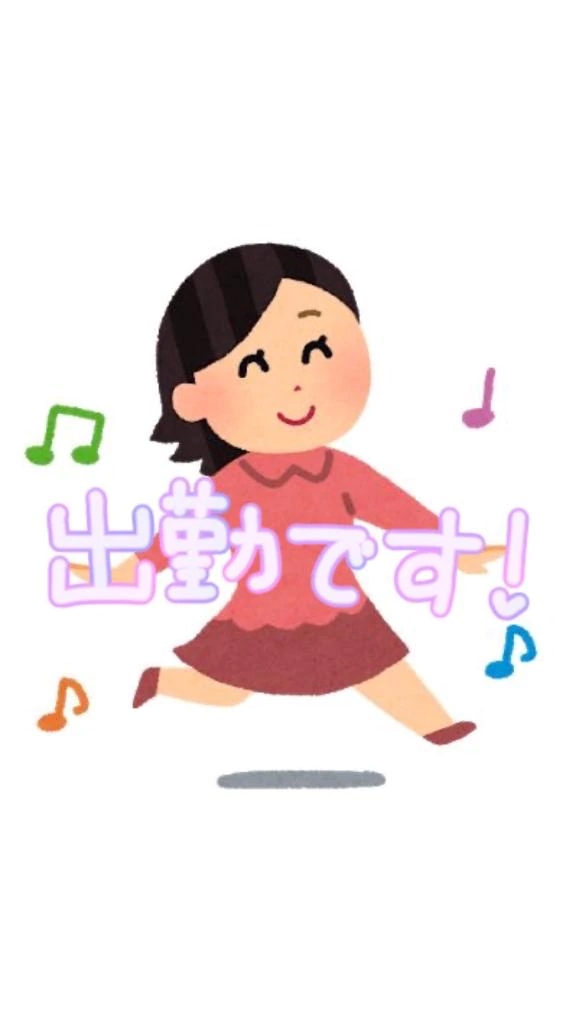 るな