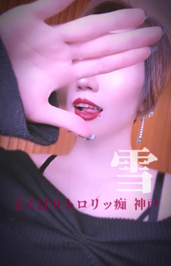 雪