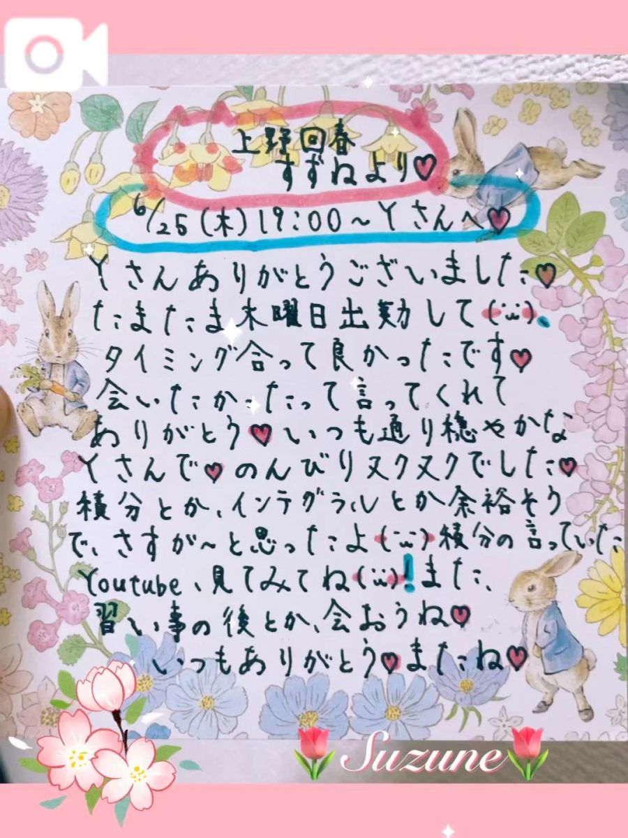 すずね