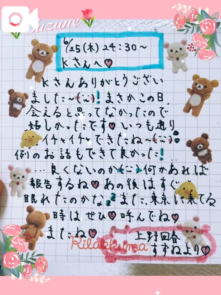 すずね
