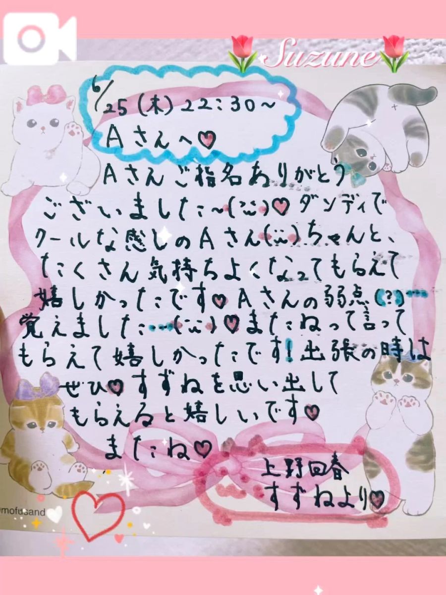 すずね