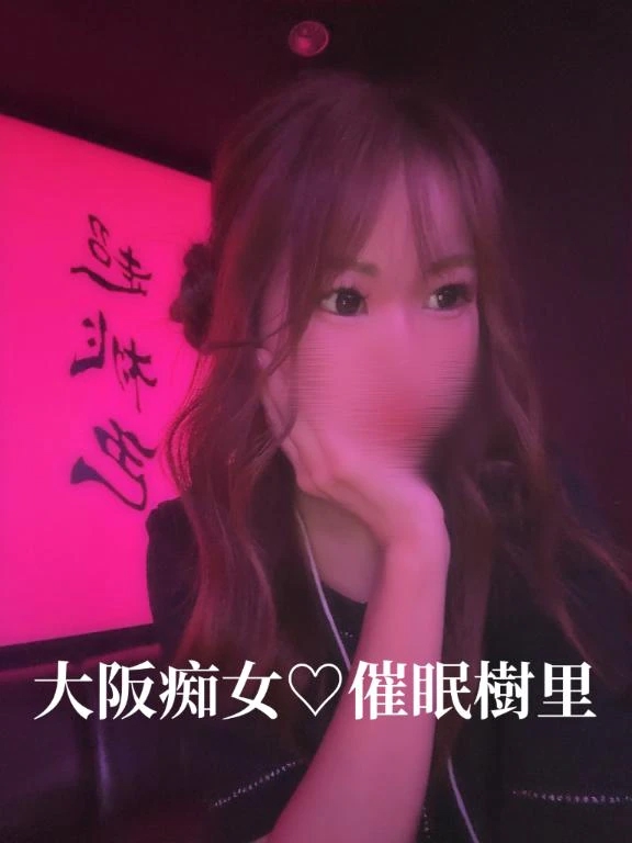樹里