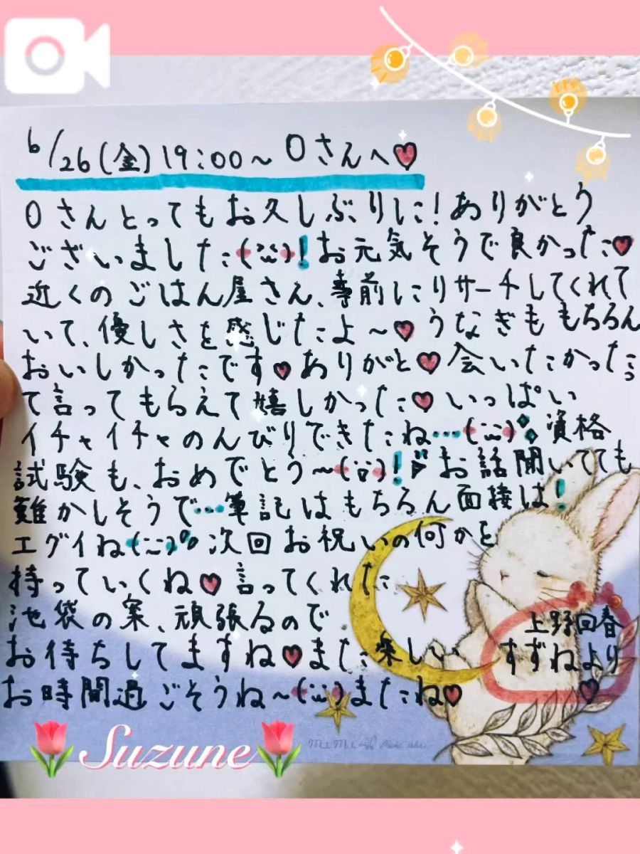 すずね
