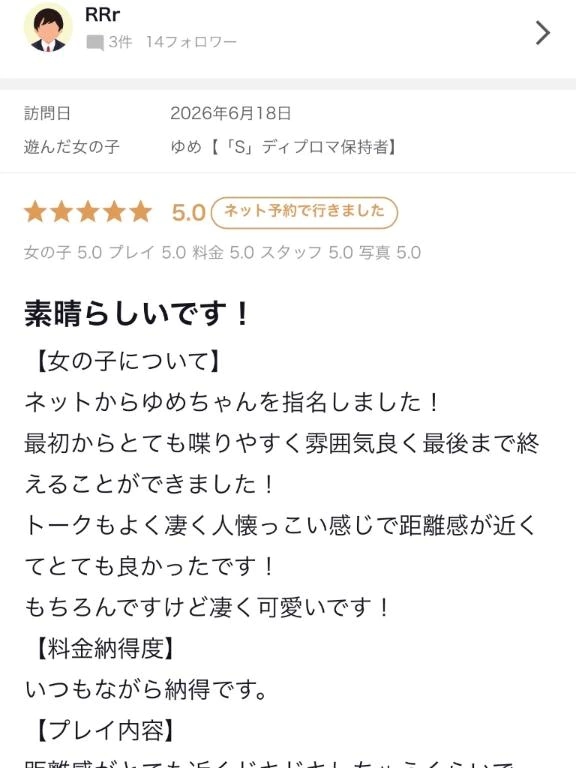 ゆめ