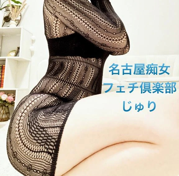 じゅり