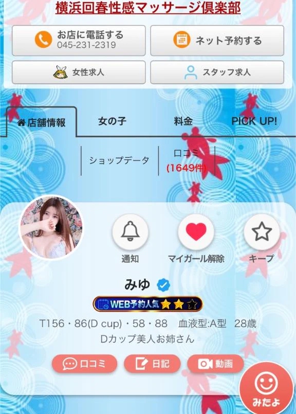 みゆ