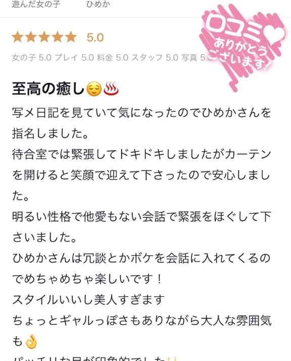 ひめか