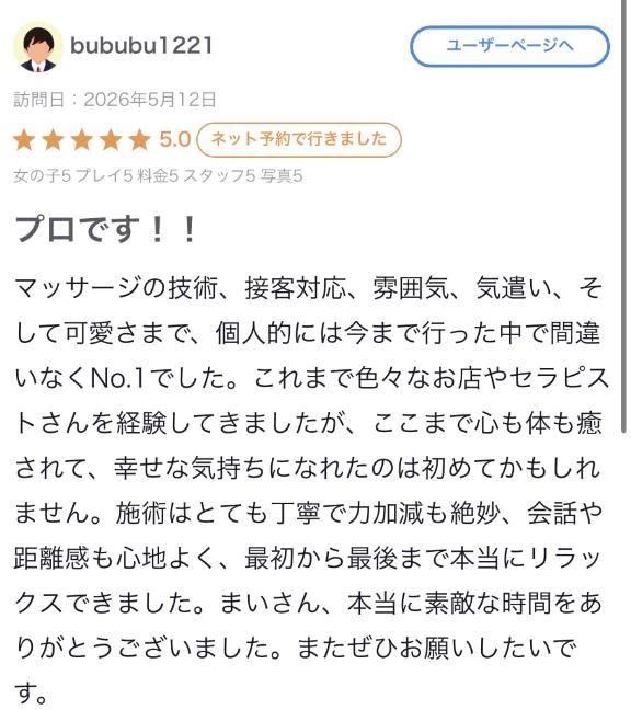 まい