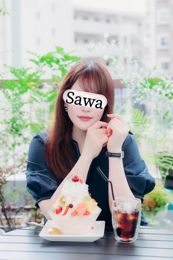 さわ