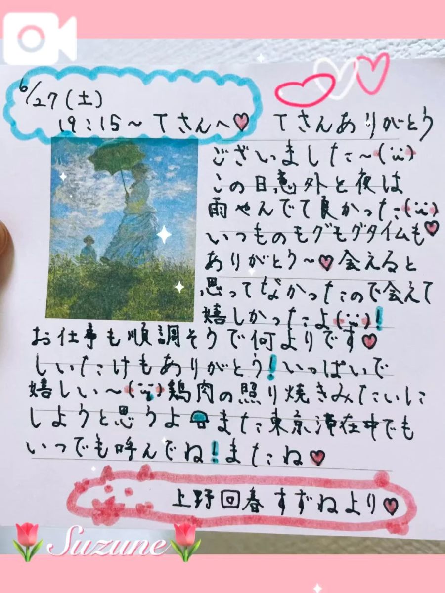すずね