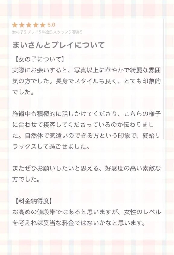 まい