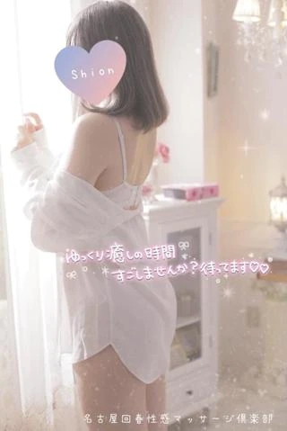 しおん
