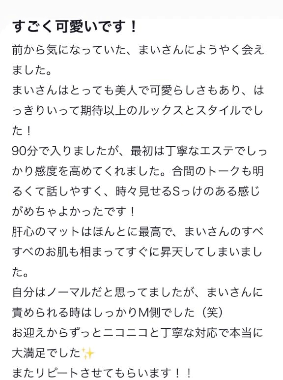まい