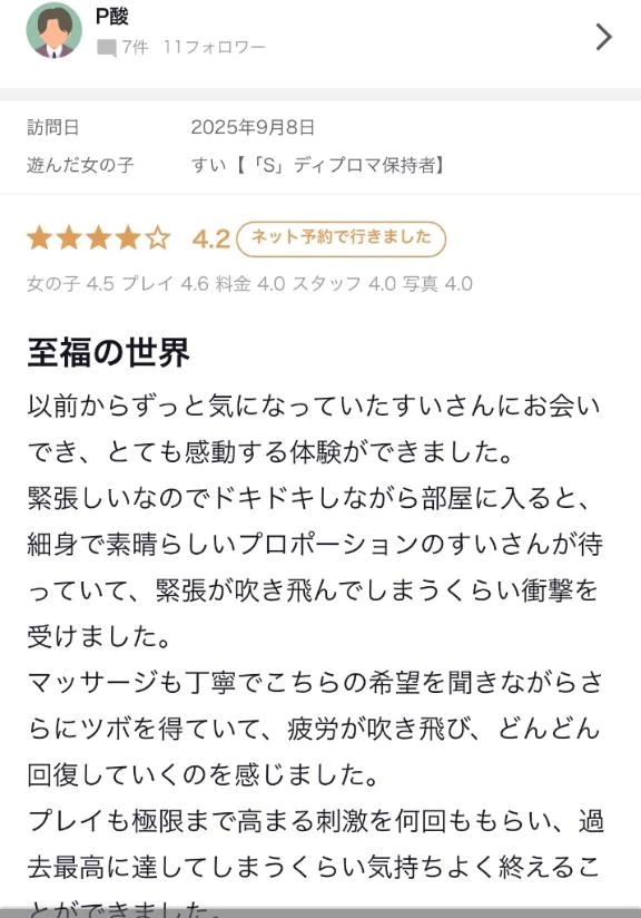 すい