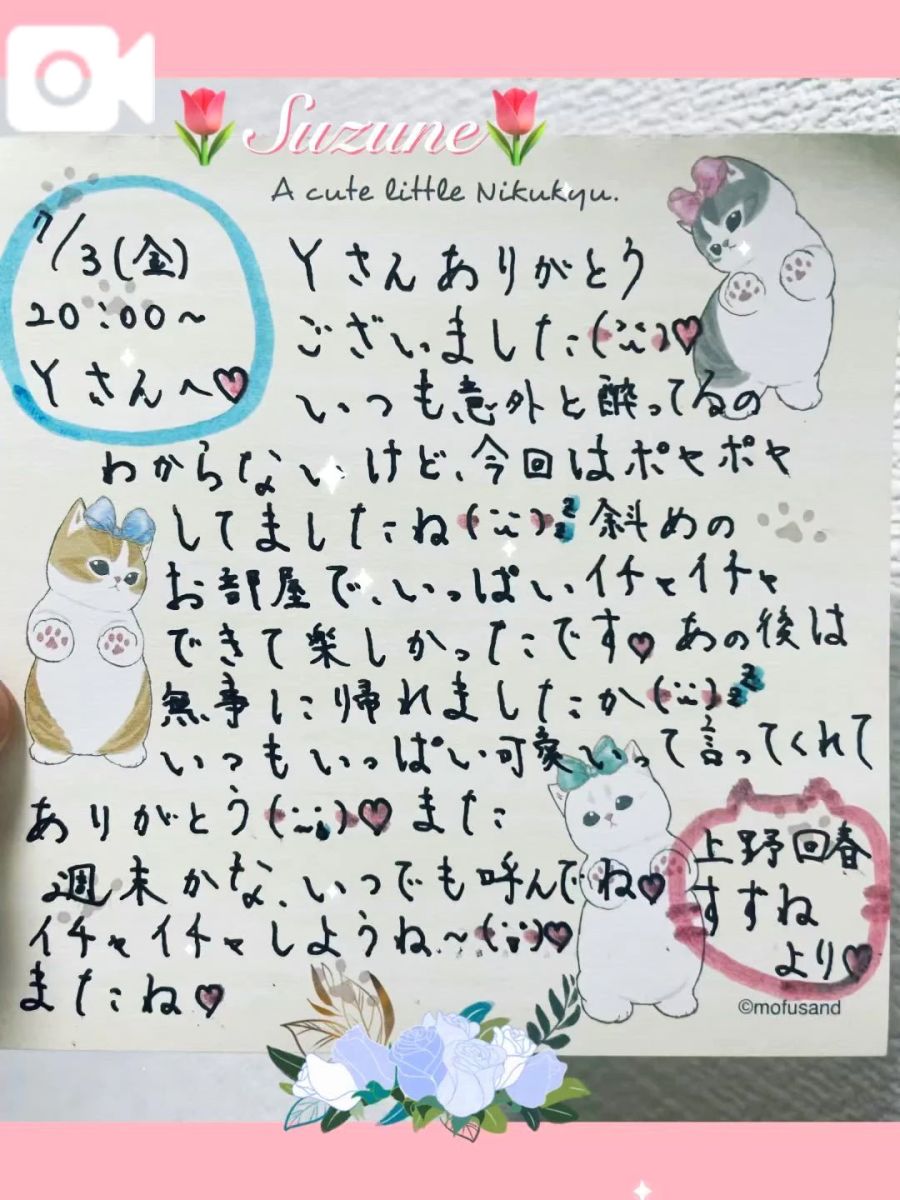 すずね