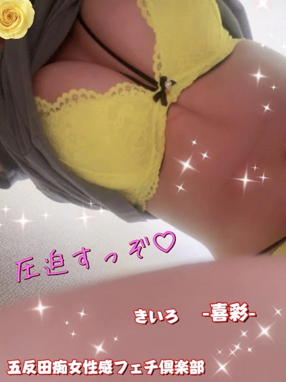 喜彩(きいろ)