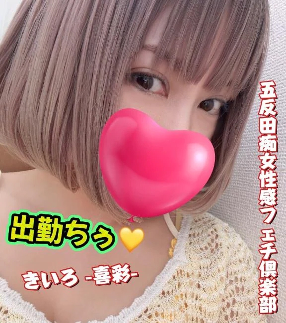 喜彩(きいろ)