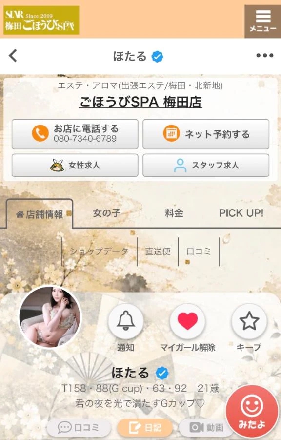 ほたる