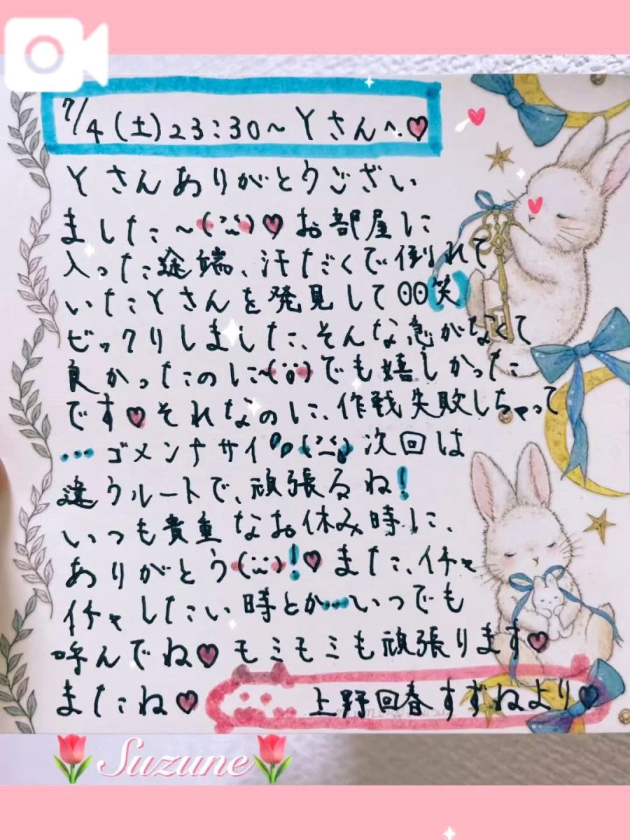 すずね