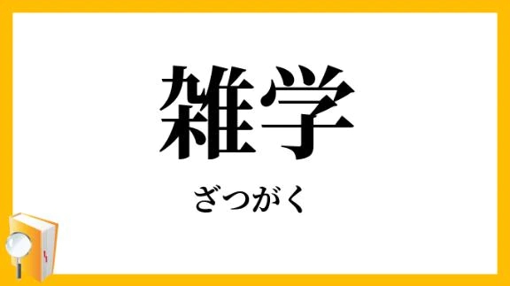 かりな