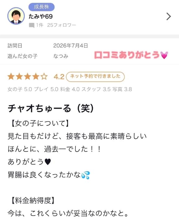 なつみ