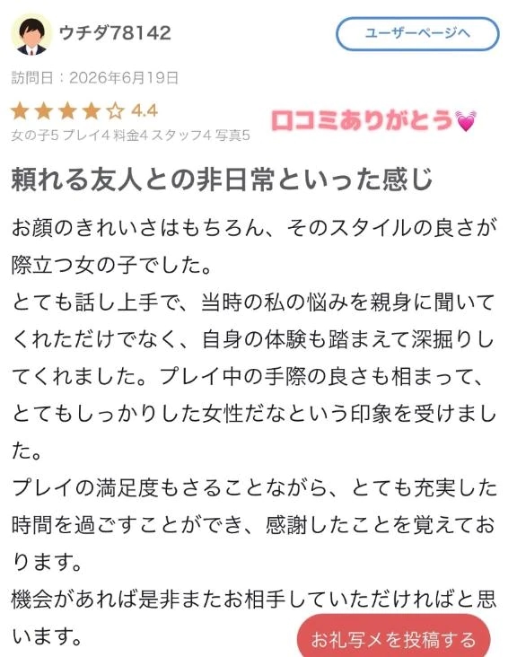 なつみ