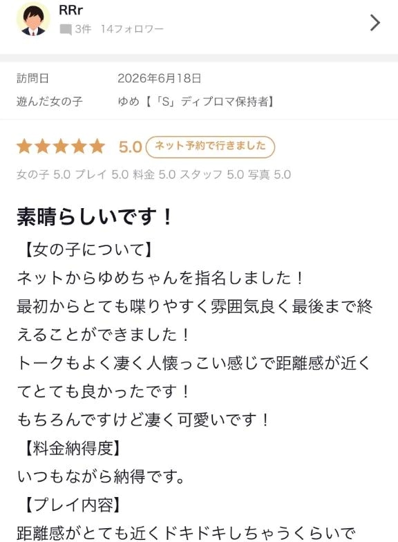 ゆめ