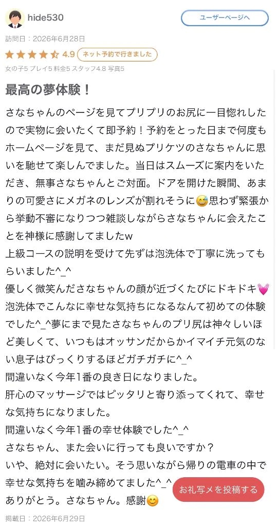 さな