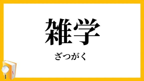 かりな