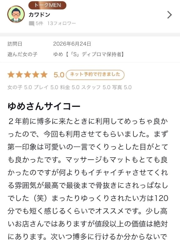 ゆめ