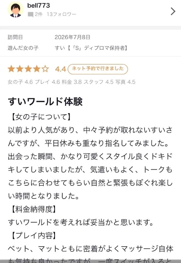 すい