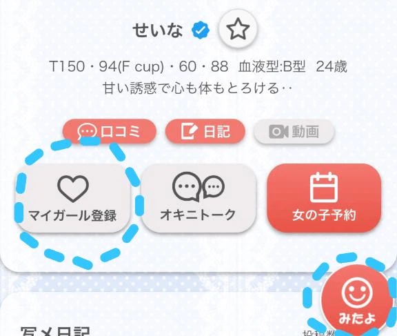 せいな