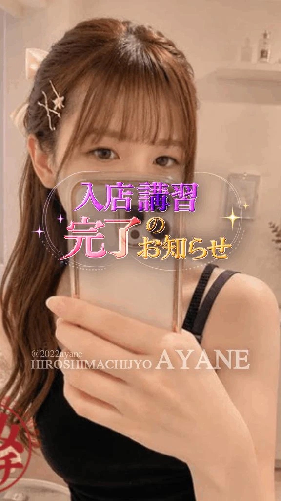 あやね