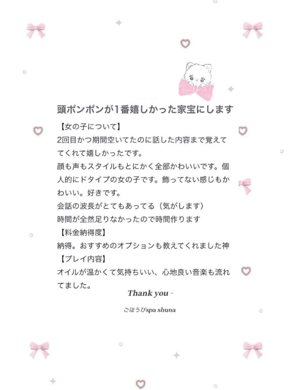 しゅな