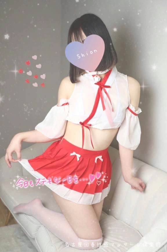 しおん